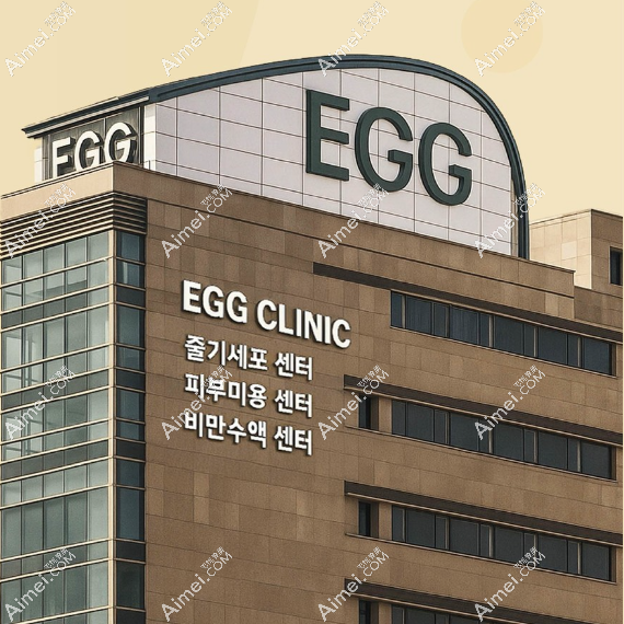 探秘韩国EGG皮肤科：一站式赴韩医美的新选择就上BeautsGO