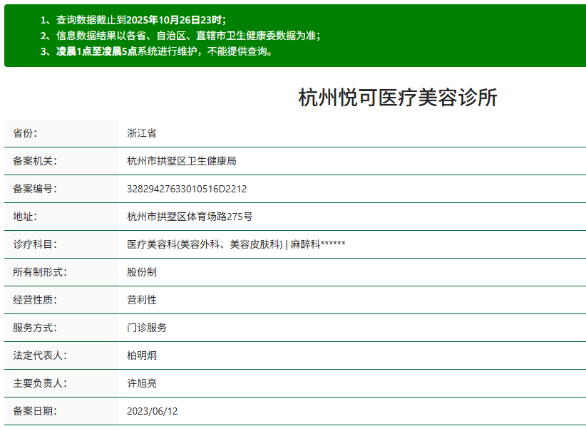 杭州悦可医疗美容资质绝对正规