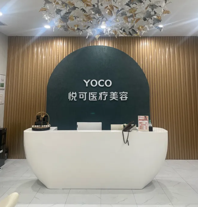 杭州悦可医疗美容收费贵吗？进口玻尿酸3000+起，不算便宜但透明不怕踩坑