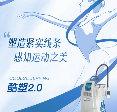 酷塑冷冻减脂亲身经历感受:小肚腩平坦,腿围臂围都有明显缩小自信提升,一次治疗也有明显成效