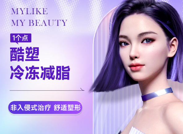 酷塑冷冻减脂疗效好吗?疗效好,可减22.4%脂肪层厚度,3个月单部位脂肪凋亡20% 实现精细减脂