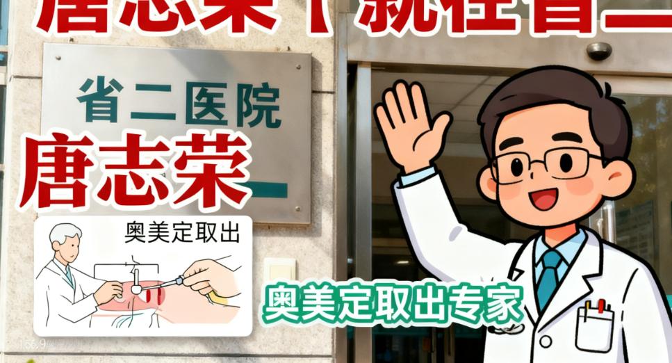 唐志荣坐诊时间公布：2025年档期可预约，面诊需提前抢号