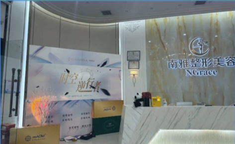 深圳南雅医疗美容医院