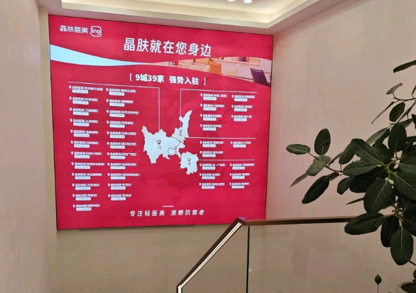 成都晶肤医疗美容是正规医院吗