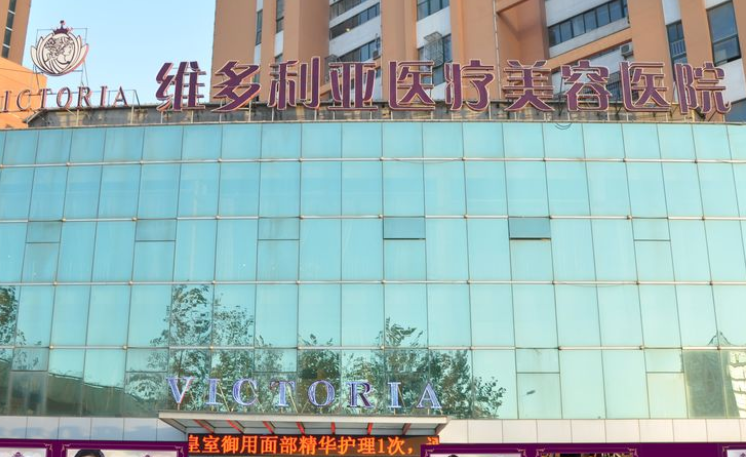 南通维多利亚修复双眼皮好吗？正规资质加持，技术设备与口碑兼具。