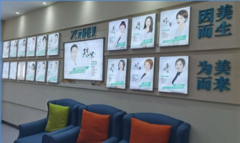 黄山元辰医疗美容诊所