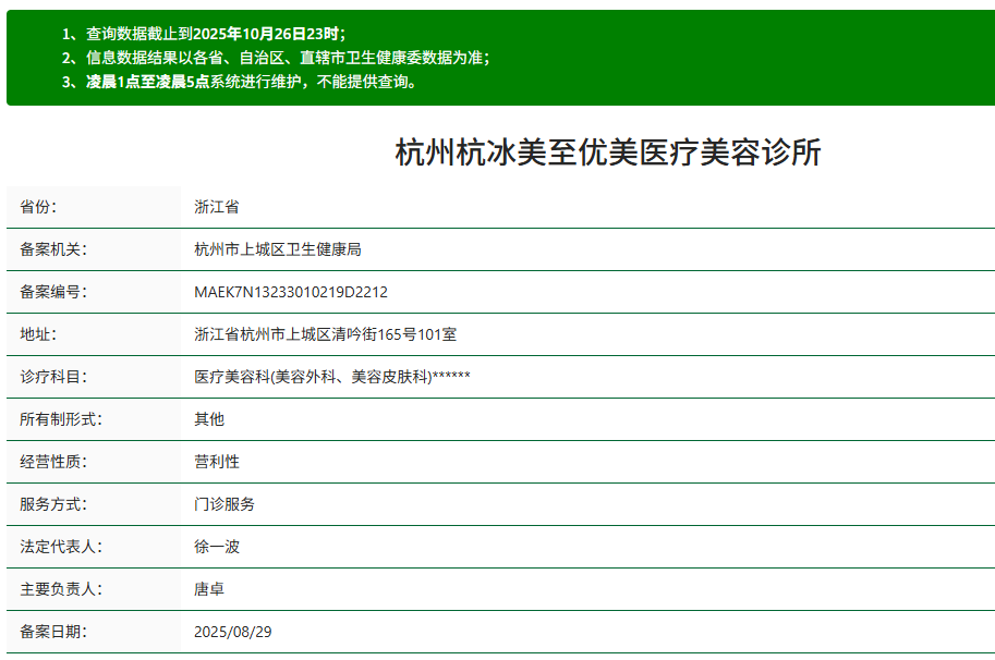 杭州杭冰美至优美医疗美容诊所