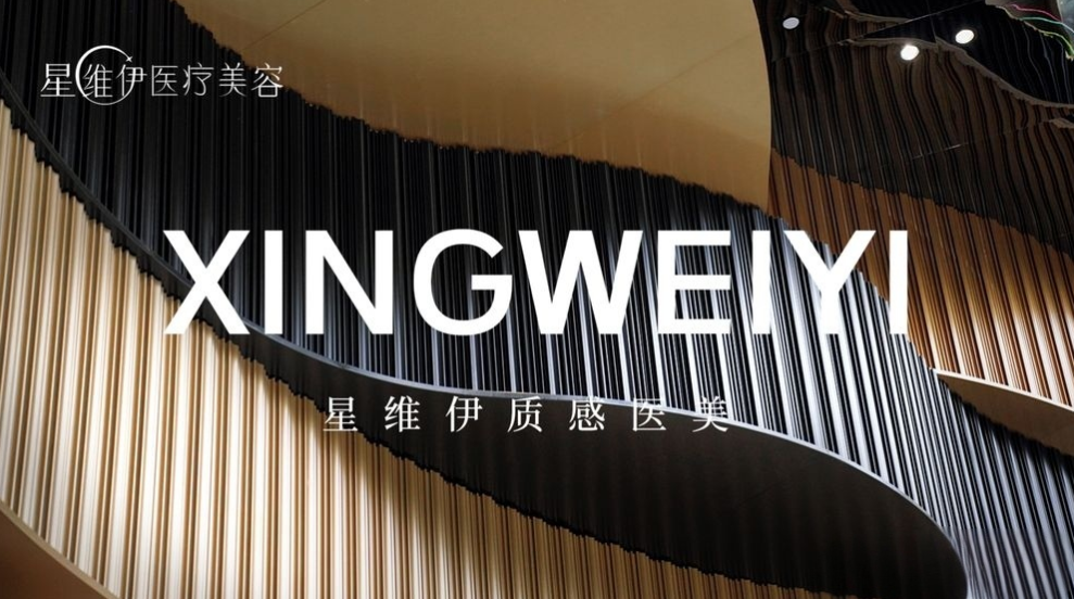 新广州星维伊整形价格表曝光!从6800元双眼皮到6万鼻综合,这份价目表帮你精打细算