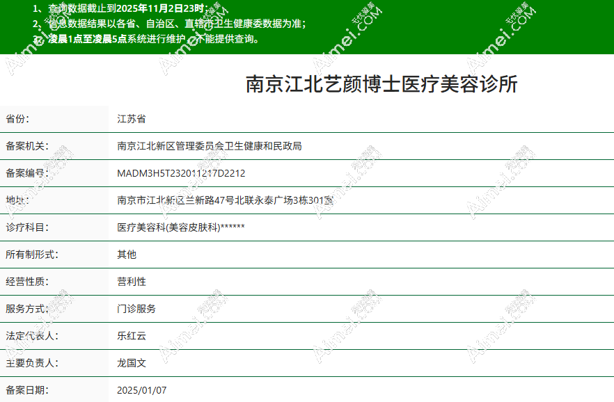 南京艺颜博士医疗美容诊所简介
