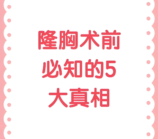 广州华美郝永生隆胸好不好