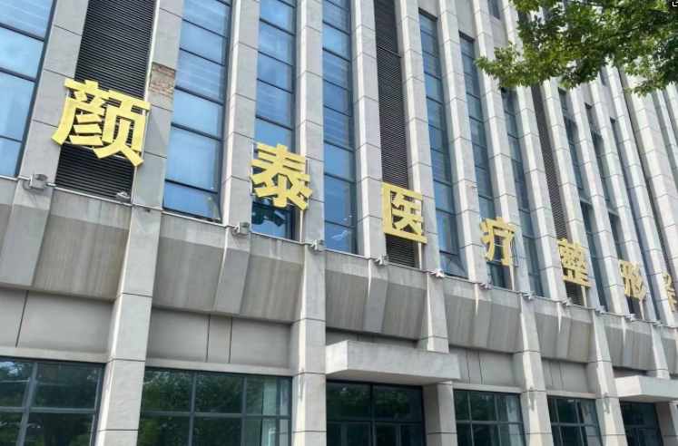 南通颜泰刘大强医生，眼部整形医生