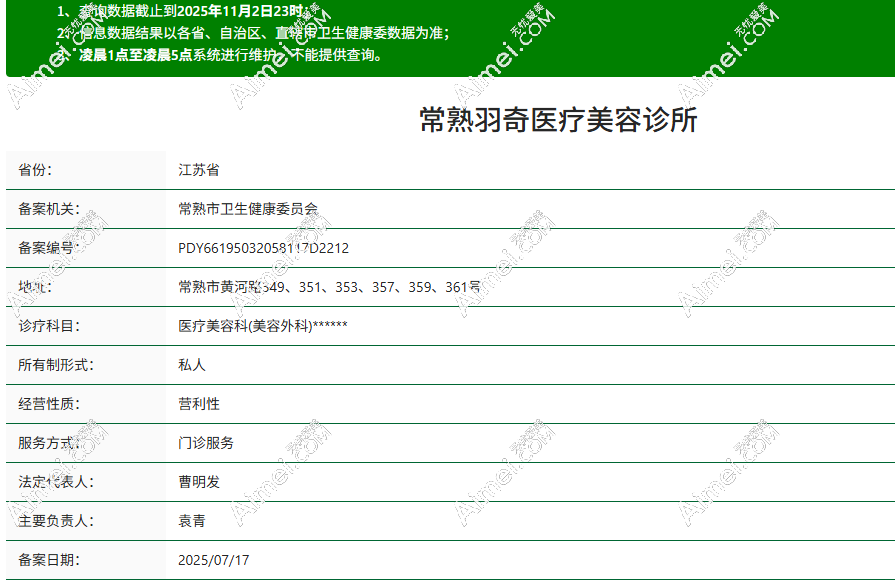 常熟羽奇医疗美容诊所 常熟羽奇医疗美容诊所