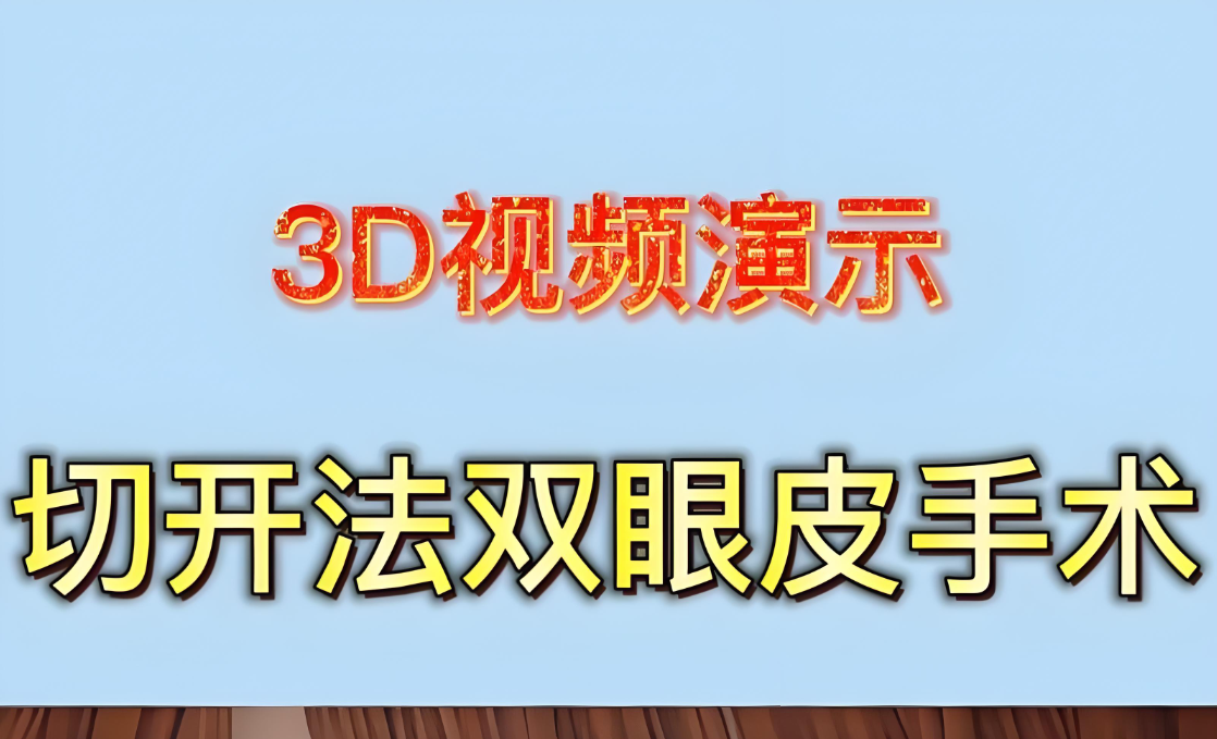 广州割双眼皮医生如何选www.aimei.com