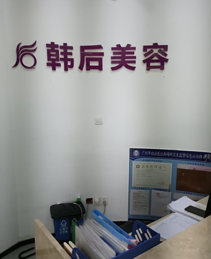 广州韩后整形医院以前叫艺星吗?没错!广州韩后整形就是以前的艺星,这份改名换姓史请收好!