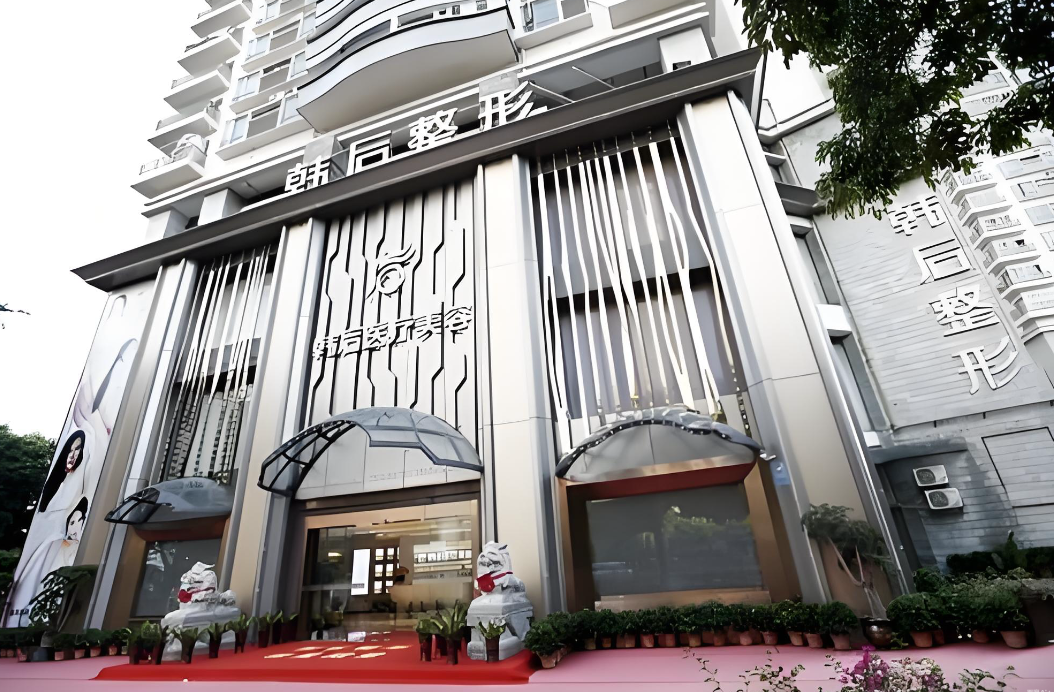 广州韩后整形医院怎么样?值不值得选?我从面诊到术后全程跟拍记录!