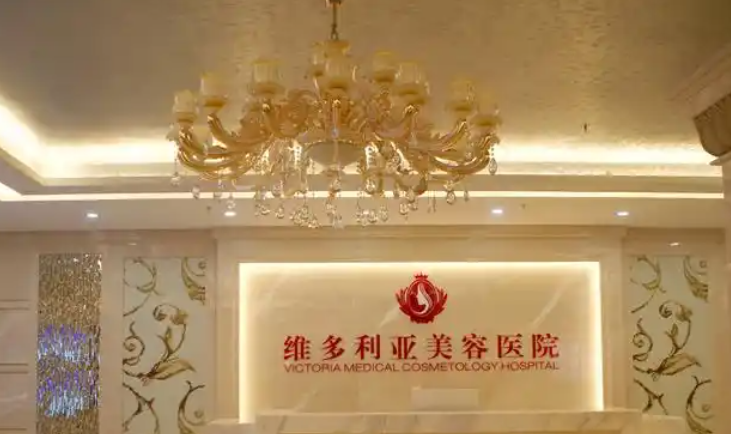 三亚维多利亚整形医院营业时间是几点？正规与否及地址信息全揭秘