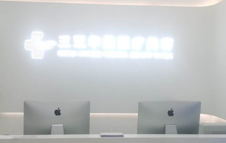 三亚华美医疗美容地址在哪里?