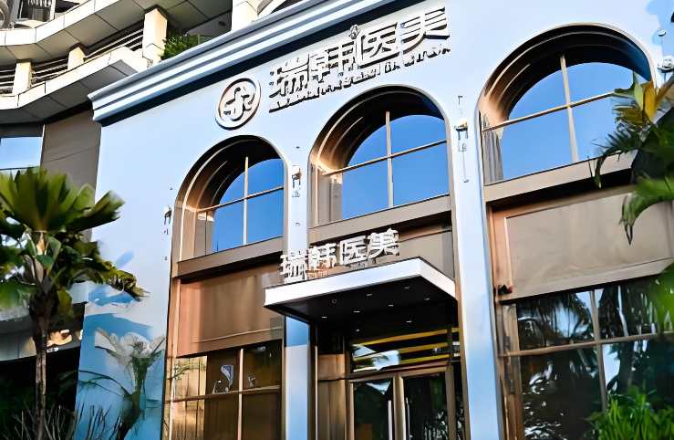 海南瑞韩整形外切眼袋怎样？医生精细