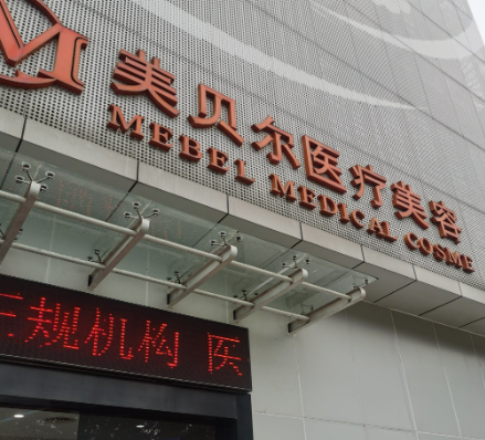 南京美贝尔超声炮是真的吗？正规医院设备认证，紧致成效看得见！