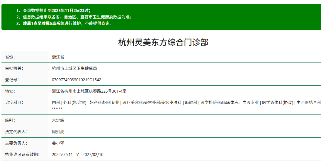 杭州灵美东方综合门诊部