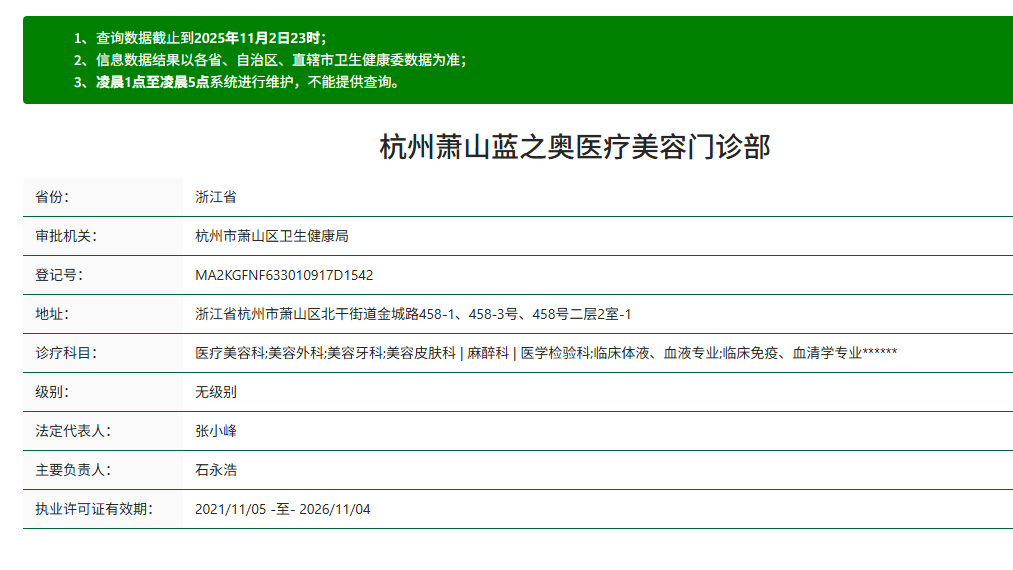杭州蓝之奥医疗美容门诊部