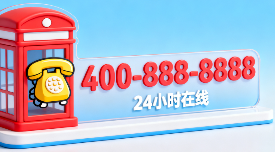 新生植发24小时客服热线电话是多少?2025新版官方回应:400-888-8888,全国连锁服务超便捷!