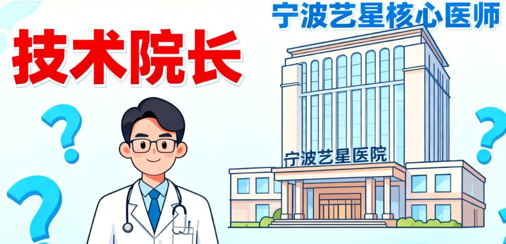 宁波艺星顾陆健院长执业资质,卫健委认证的真相