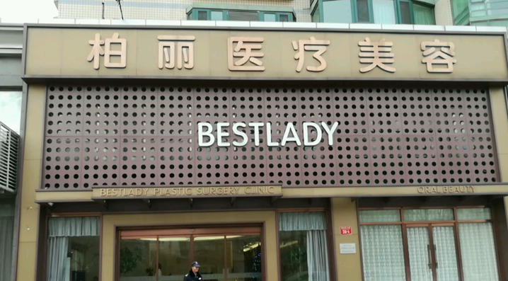 北京史迎军医生怎么联系?2025新攻略:柏丽医美地址/电话/眼修复特色全解析