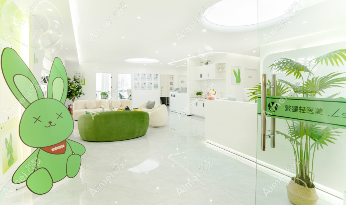 西安繁星优选医疗美容诊所西安繁星轻医美环境