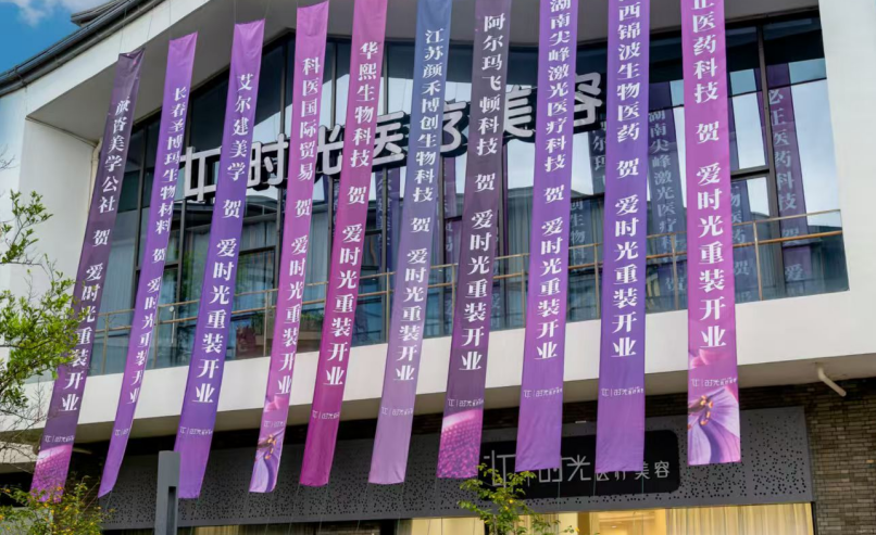 为啥说南通爱时光医疗美容不错,先看这篇正规性+体验感实测