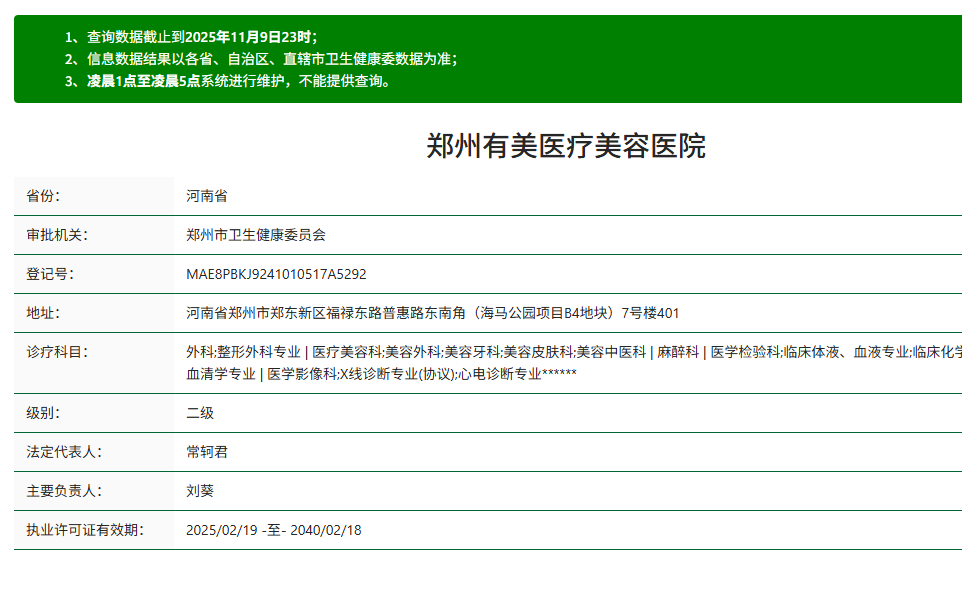 郑州有美整形医院正规，有营业执照