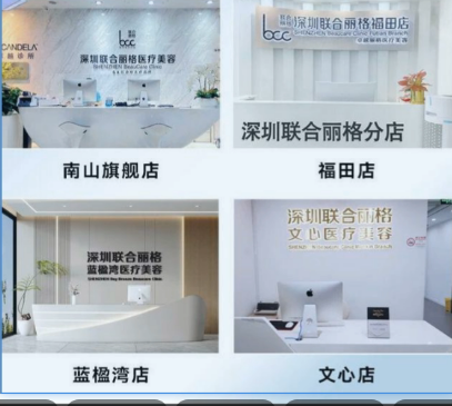 深圳联合丽格医疗美容