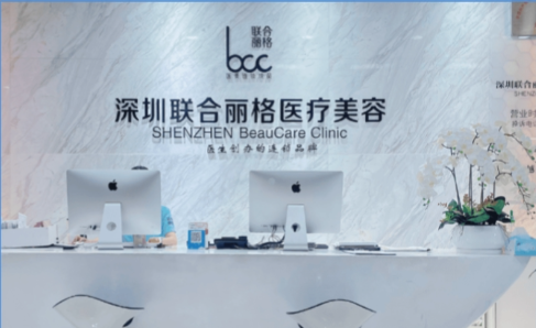 深圳联合丽格医疗美容福田杰出店