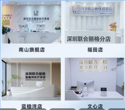 深圳联合丽格医疗美容