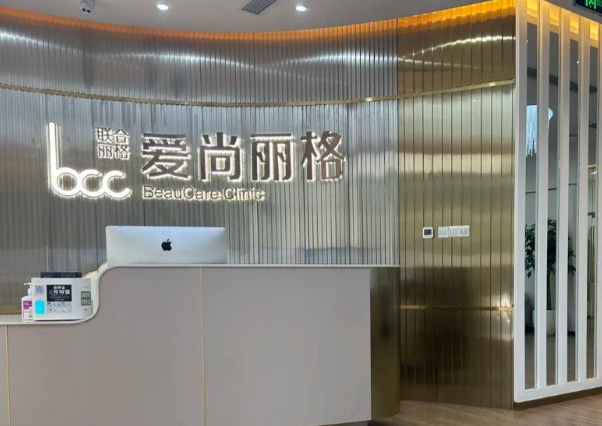 为什么这么多人找上海爱尚丽格