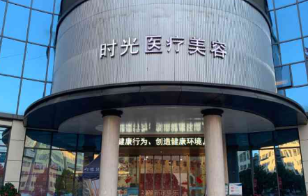 昆明时光医疗美容私密整形正规吗？郭唯医生个性化定制方案彰显正规性