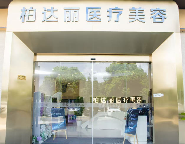 苏州柏达丽医疗美容评价曝光!顾客亲述杨锐平光子嫩肤的真实成效