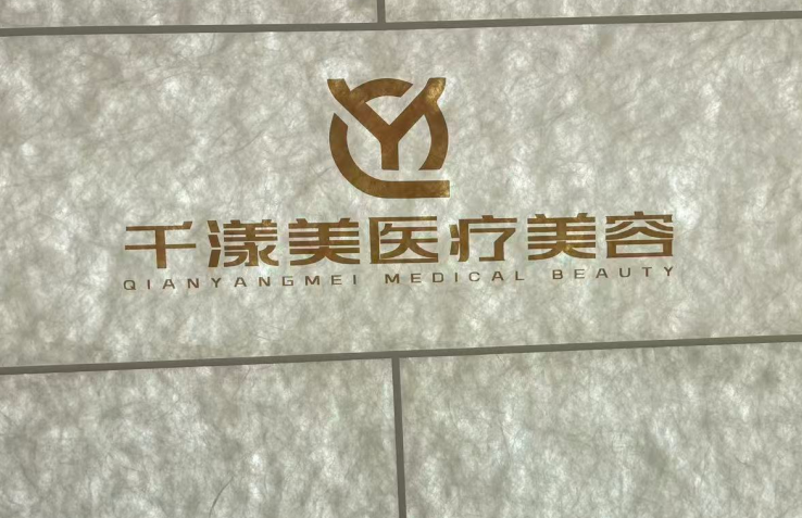 淮安千漾美医疗美容做双眼皮靠谱吗？小创口技术+个性化方案实测