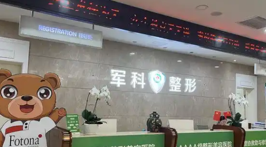 重庆军科疤痕医院