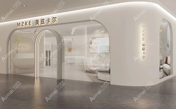 南京建邺美兹卡尔医疗美容诊所