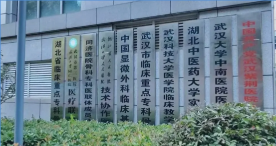 武汉科技大学附属紫荆医院