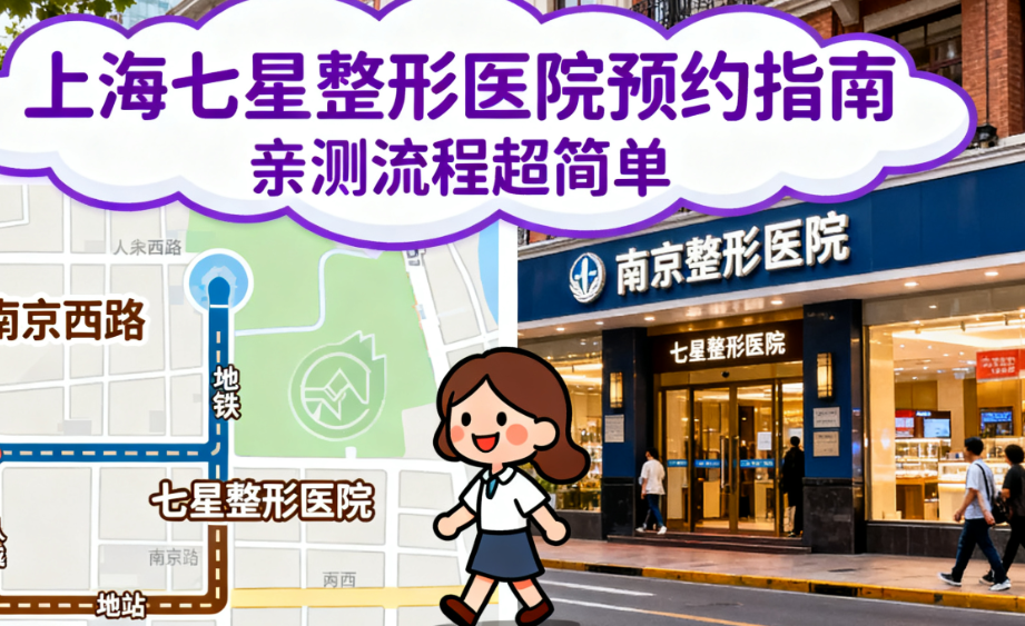 上海七星整形醫(yī)院正規(guī)嗎