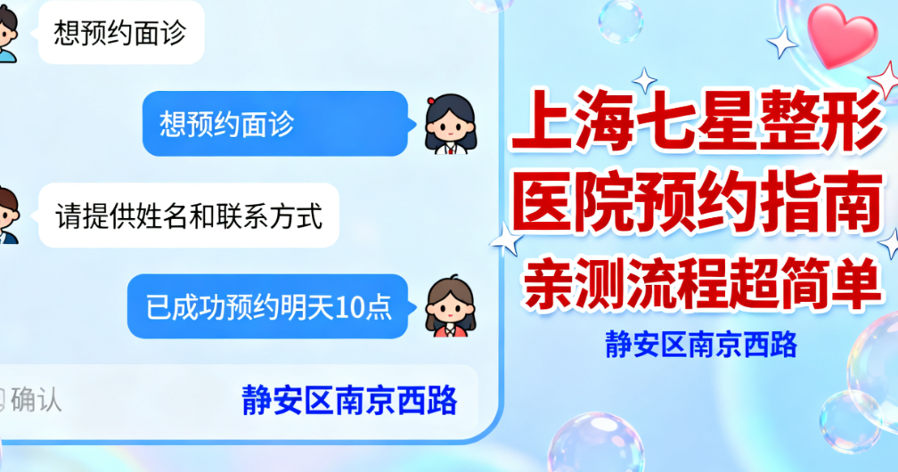 上海七星整形醫(yī)院價(jià)格表