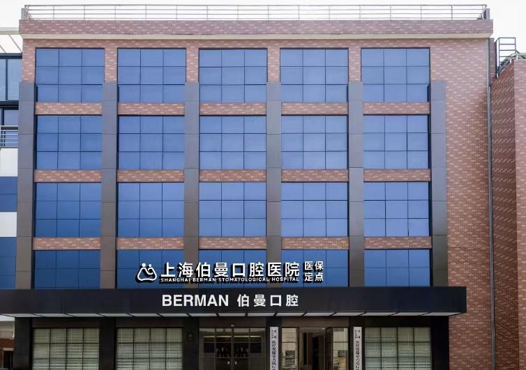 上海薇琳口腔種植中心詢問電話與預(yù)約方式