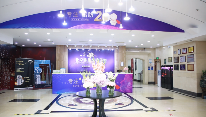 北京雅靓医疗美容口碑好