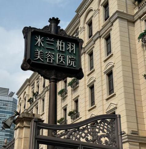 成都米兰柏羽隆胸医生排行:张雪峰/魏家宾/黄文等5位入榜医生口碑技术较稳