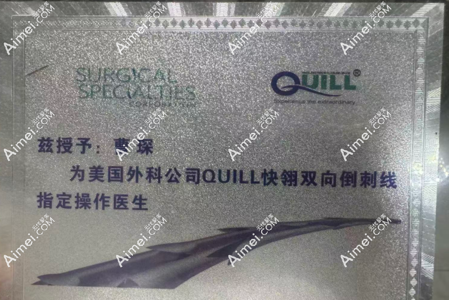 深圳宝安蓝奥医疗美容曹琛医生