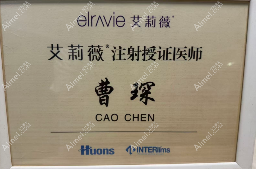 深圳宝安蓝奥医疗美容曹琛医生