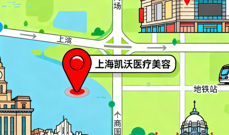 上海凯渥医疗美容资质说明