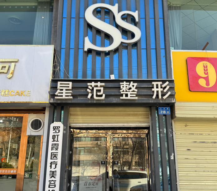 张掖罗虹霞星范整形医院